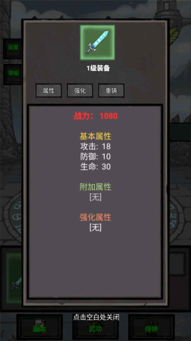 单机无尽闯关1