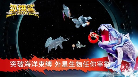 饥饿鲨进化1