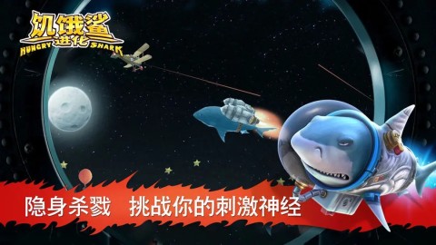 饥饿鲨进化2