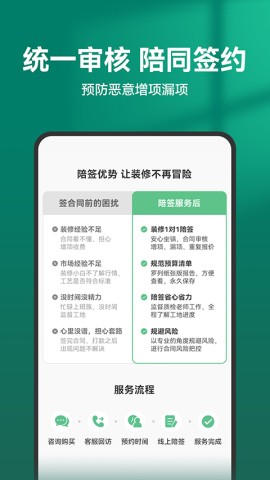 土巴兔装修2