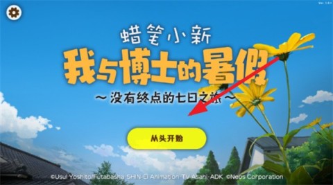 蜡笔小新我与博士的暑假1
