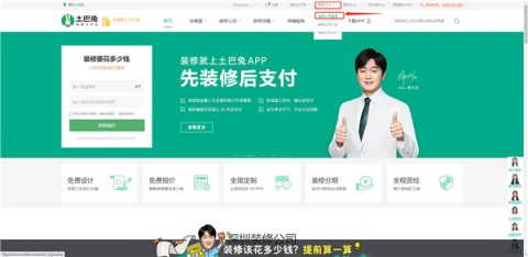 土巴兔装修