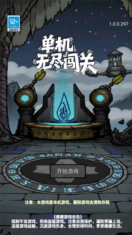 单机无尽闯关3
