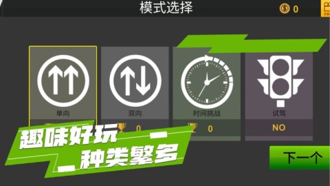 山脊驾驶模拟