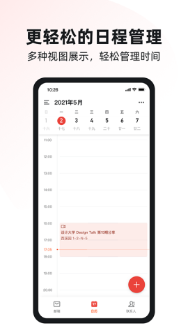 阿里邮箱企业版3