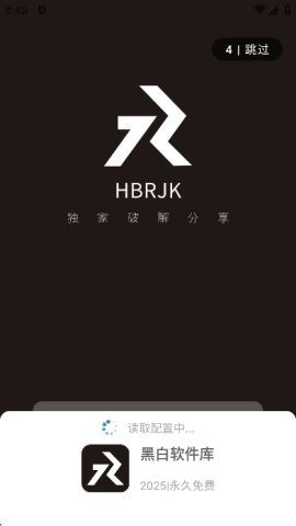 黑白软件库1