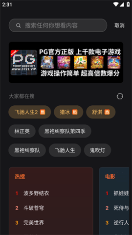 电影猎手2
