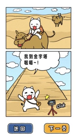 白猫的大冒险1
