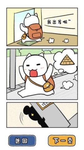 白猫的大冒险3