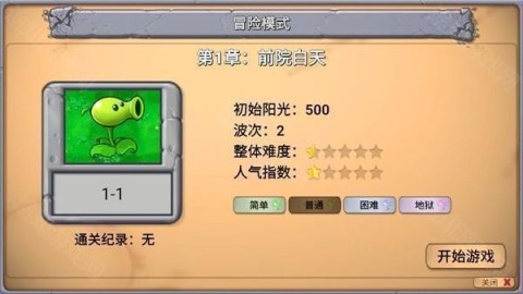 PVZ指导版1