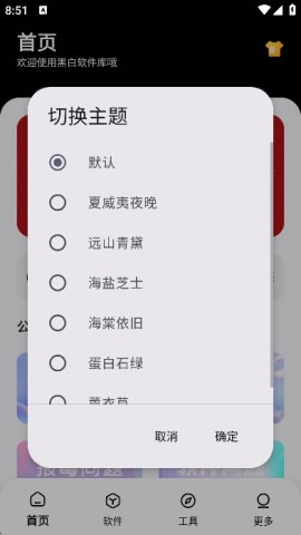 黑白软件库3