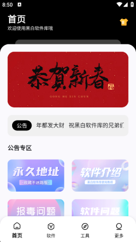 黑白软件库2