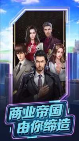 首富人生3
