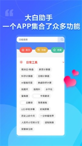 大白助手