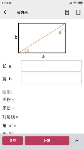 几何计算器1