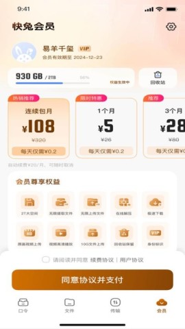 快兔网盘2