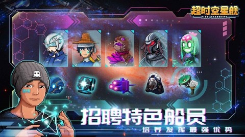 超时空星舰外服官网版2