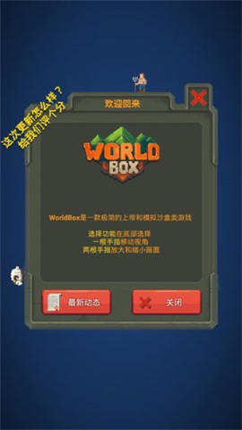 上帝沙盒模拟器1