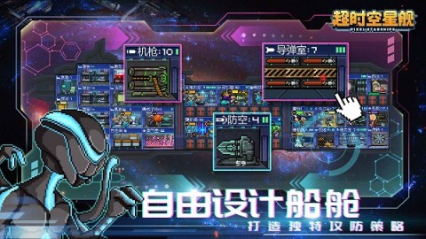 超时空星舰外服官网版1
