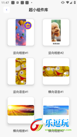万能小组件