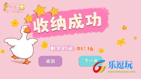 鸭鸭收纳大师3