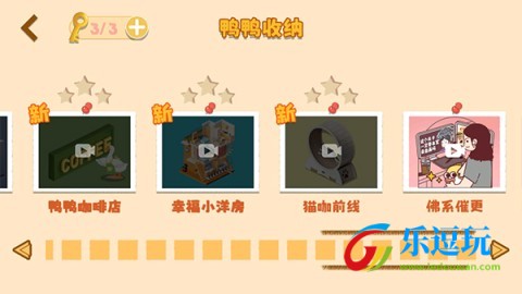 鸭鸭收纳大师2