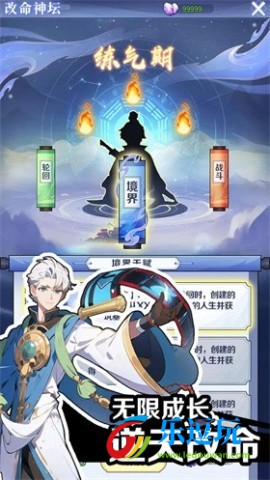 摆烂式修仙正版