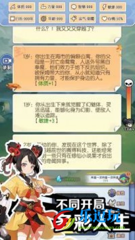 摆烂式修仙正版1