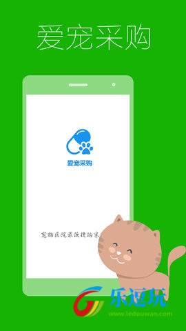 爱宠采购