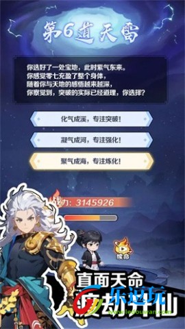 摆烂式修仙正版