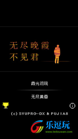无尽晚霞不见君