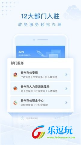 泰州通