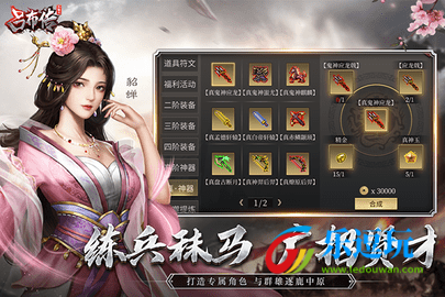 三国志吕布传2
