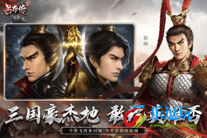 三国志吕布传
