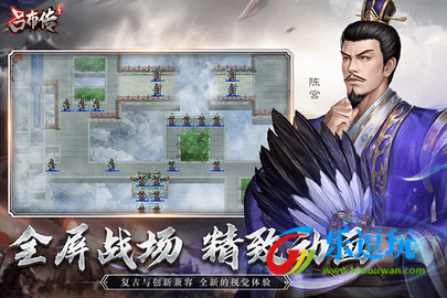 三国志吕布传3