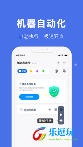自动点击宝app1