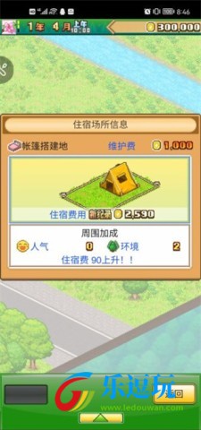 森丘露营地物语3