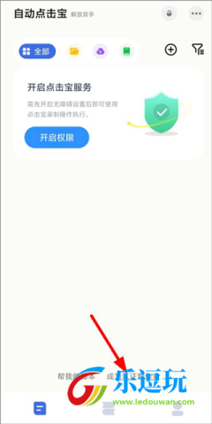自动点击宝app