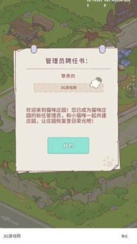 喵呜庄园1