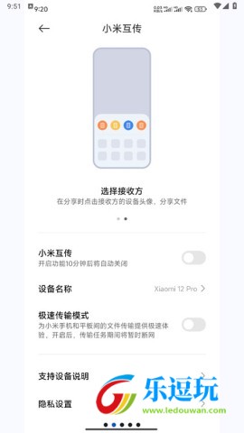 小米互传2