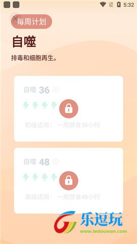 断食追踪