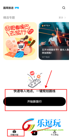 圆周旅迹