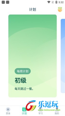 断食追踪2