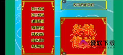 炎龙传说3双燕2