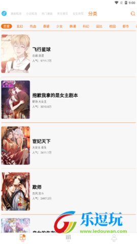 好漫6漫画1