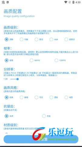 殇痕画质助手