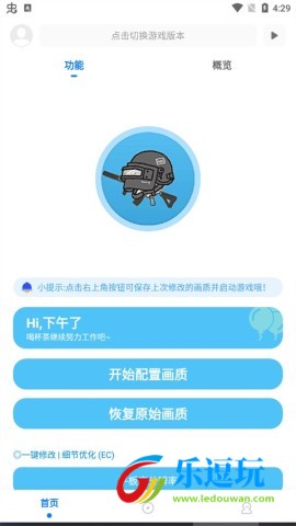 殇痕画质助手