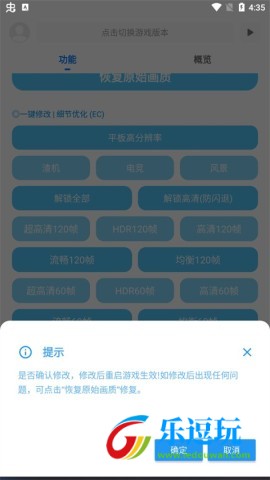殇痕画质助手
