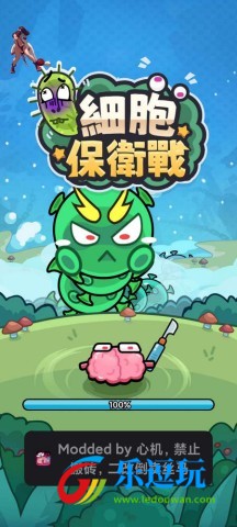 细胞保卫战