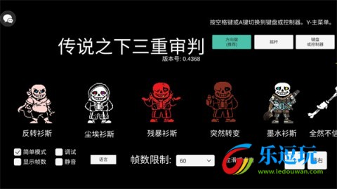 传说之下三重审判